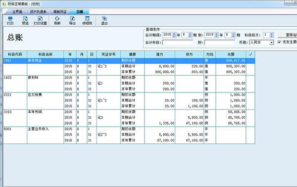 财务王简易版截图3