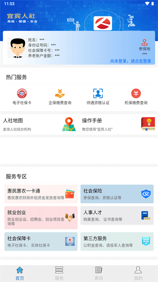 宜宾人社养老金认证新版下载截图1