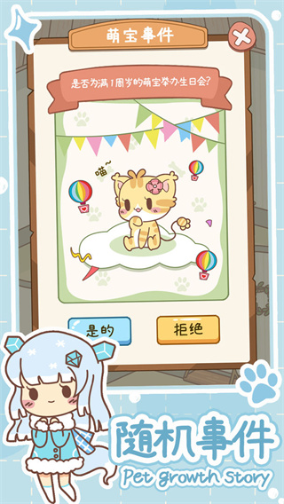 萌宠养成物语官方版图3