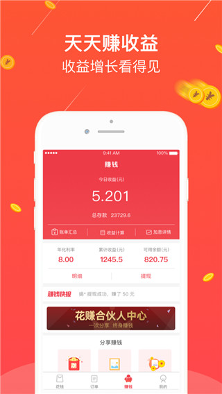 花赚图4