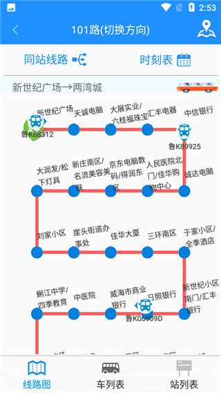 荣成掌上公交图2