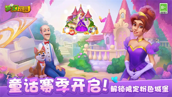 梦幻花园无限金币版图2