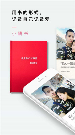 小情书软件图1