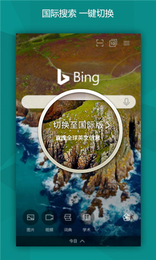 微软必应搜索引擎国际版最新版图4