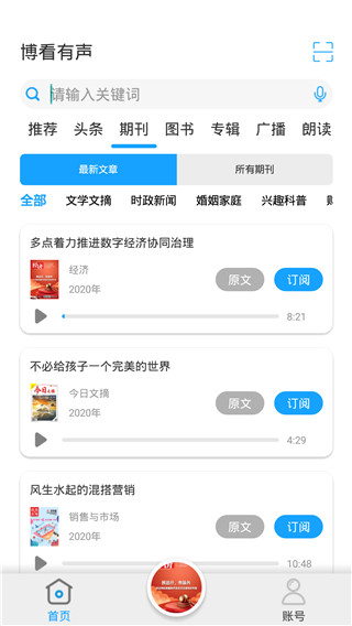 博看有声图2