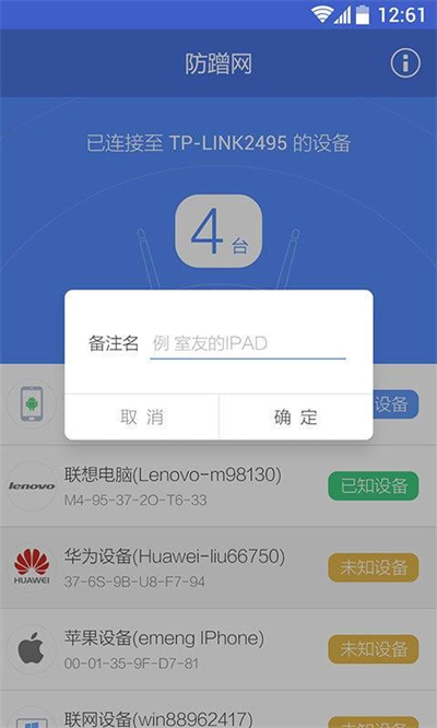 360防蹭网手机版截图1