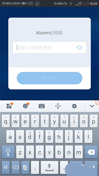 小米路由器app正式版下载手机版图1