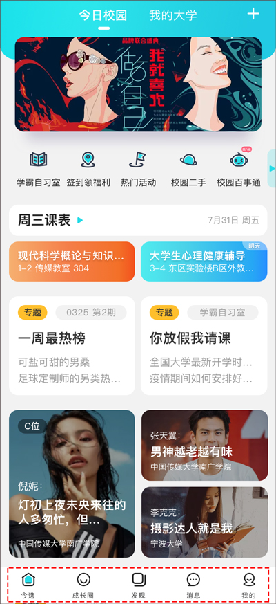 今日校园APP