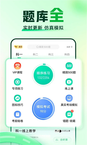 驾校一点通2023官方版图4