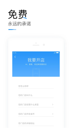 掌上客如云官方app截图4