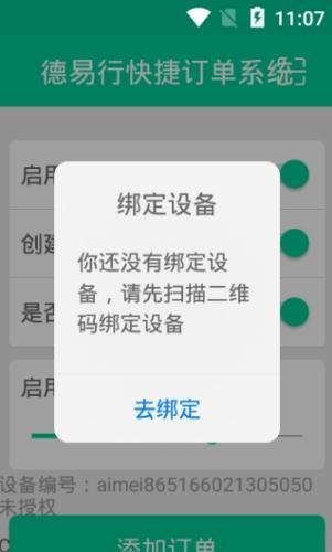 德易行快捷图1