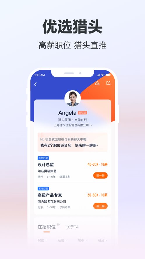 猎聘最新版图1