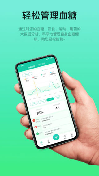 糖动血糖app下载最新版图1