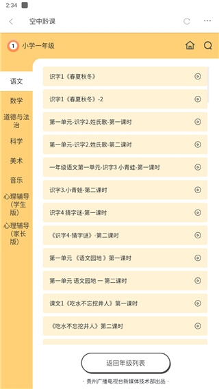 动静贵州app手机客户端图3