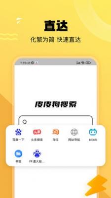 皮皮狗搜索软件图3