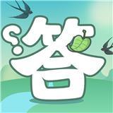答题高手红包版