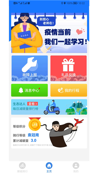 潮城骑行app截图4