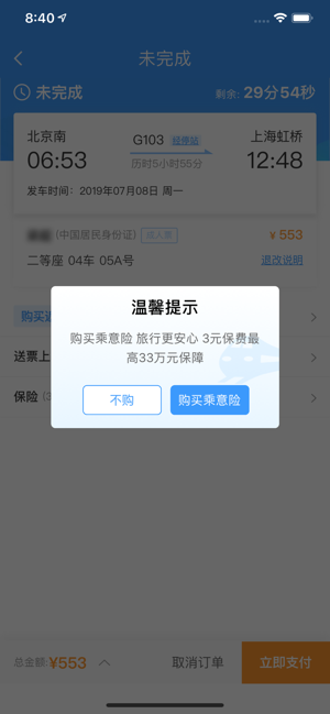 铁路工程管理平台截图2