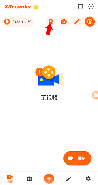 XRecorder国际版截图4