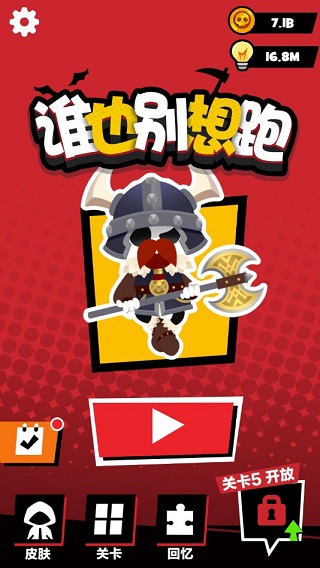 谁也别想跑游戏最新版图1