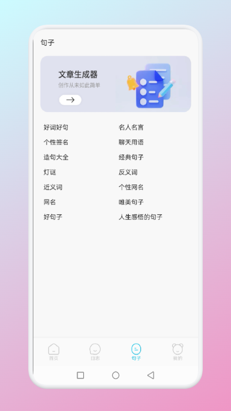 小心动句子app手机版图3