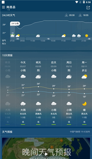 诸葛天气图2