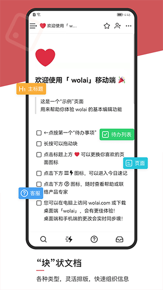 wolai我来app截图2