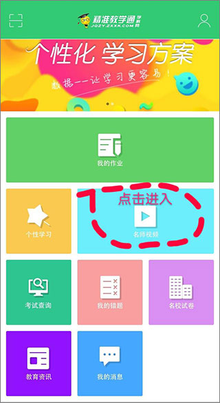 精准教学通学生app图4