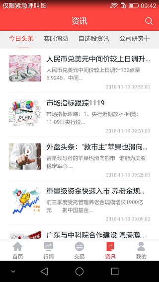 翼启航app图2
