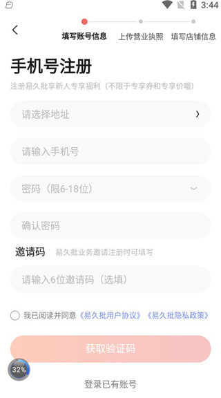 易久批订货平台