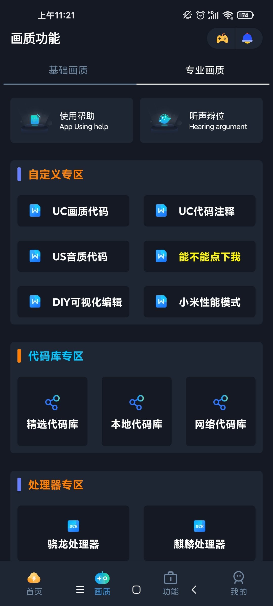 红仙超广角修改器图3