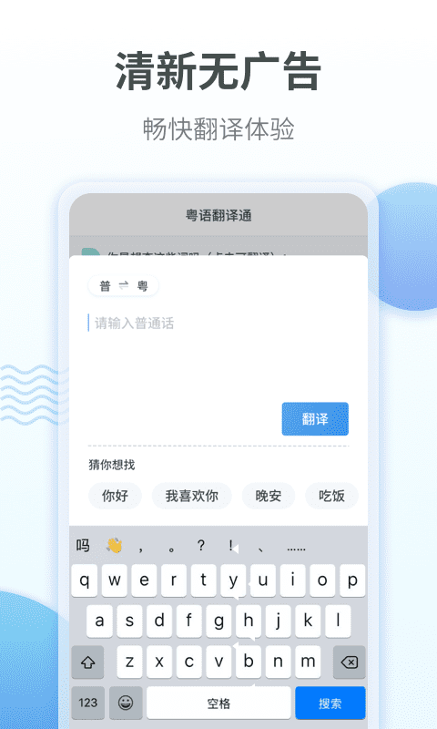 粤语翻译通图1