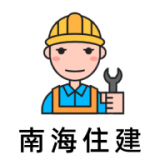 南海住建app官方版