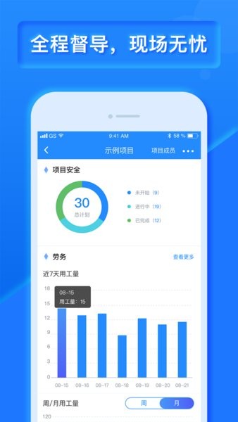 乐建宝工程管理软件图1