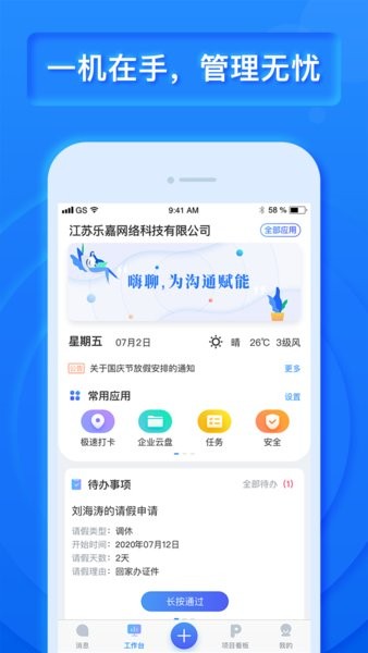 乐建宝工程管理软件图3