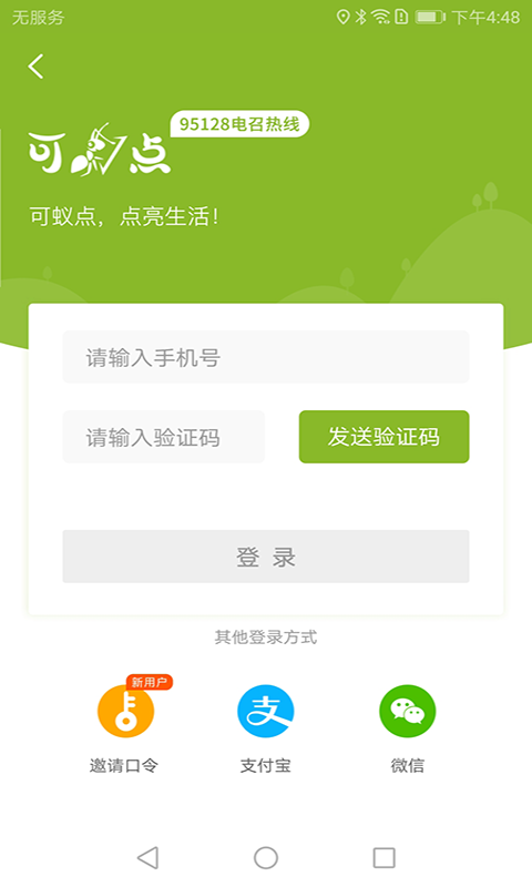 可蚁点手机版图1