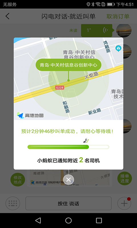 可蚁点手机版图3