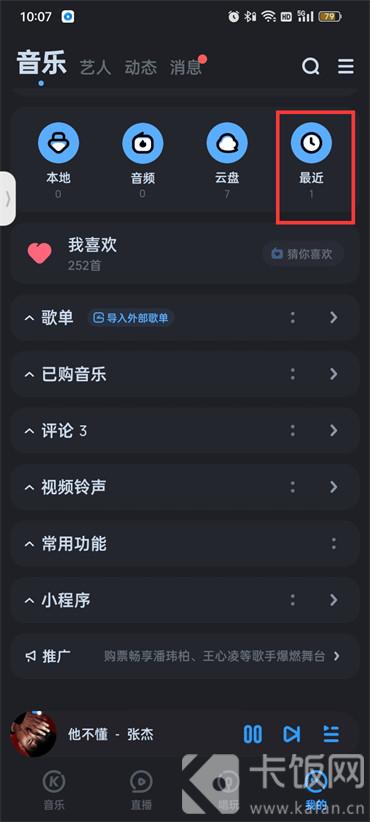 酷狗音乐最近播放历史记录怎么删除