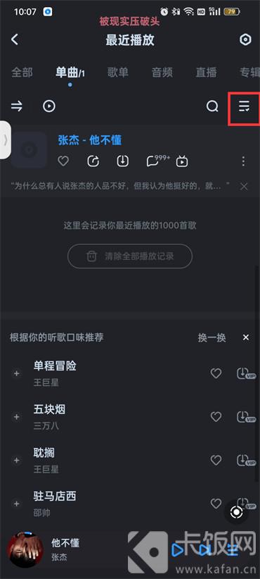 酷狗音乐最近播放历史记录怎么删除