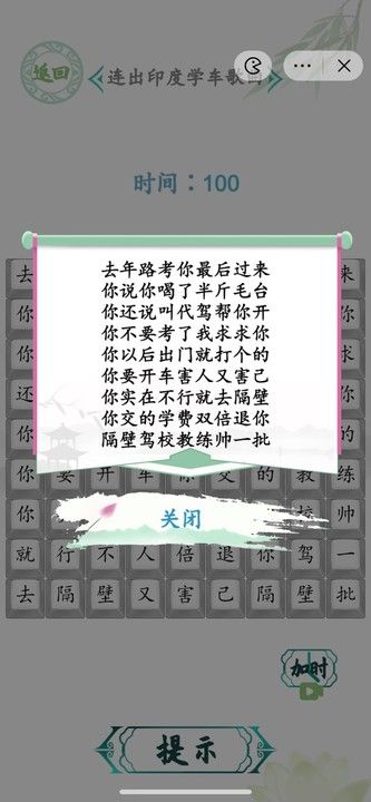 汉字找茬王印度学车2攻略 连出印度学车歌曲答案[多图]图片3