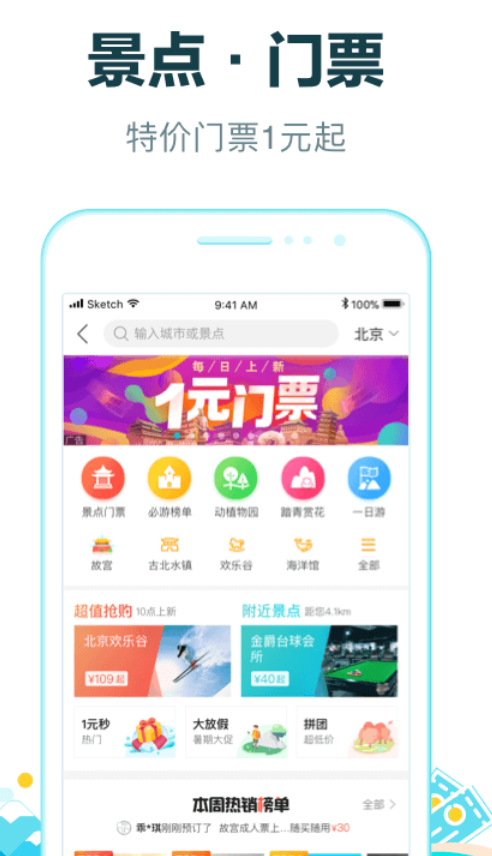 买动物园门票哪个app便宜 实用的买动物园门票app软件有哪些