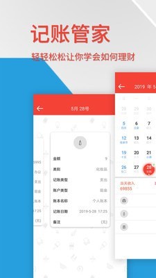 生活记账管家手机版图1