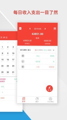 生活记账管家手机版图2