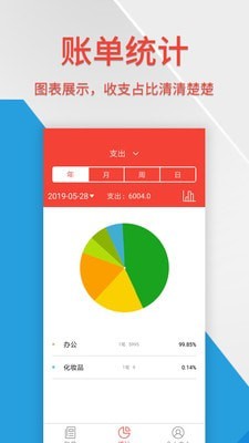 生活记账管家手机版图3