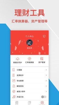 生活记账管家手机版图4