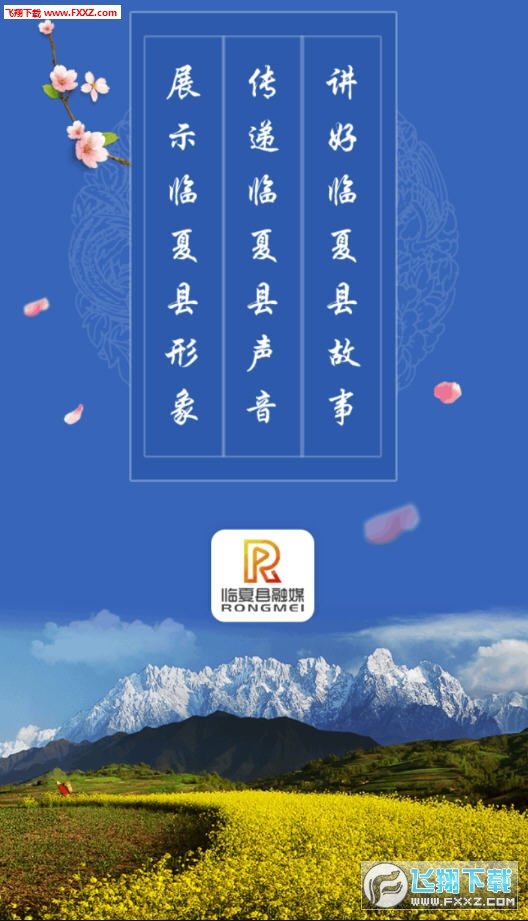 临夏县融媒