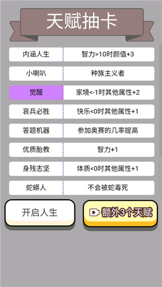 人生幸运岛重开模拟器免费版图3
