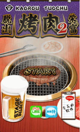 烤肉脱出2游戏