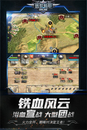 迷你装甲手游图2