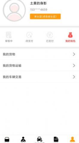 国春托运app手机版图3
